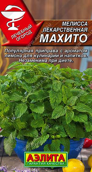 Мята овощная Мохито 0,05г (Аэлита Экстра)