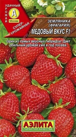Земляника Медовый вкус F1 ремонтантная крупноплодная 7шт (Аэлита)