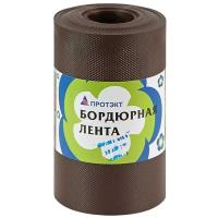 Бордюрная лента 15см*9м коричневый БЛ-15/9 (Протэкт)