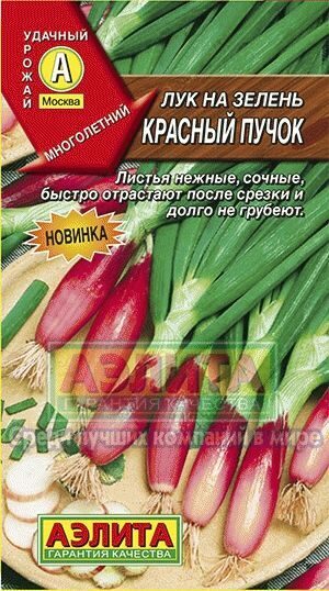 Лук На зелень Красный пучок 0,3г (Аэлита)