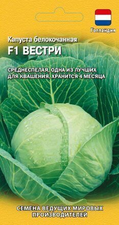 Капуста белокочанная Вестри F1 10шт (Гавриш)