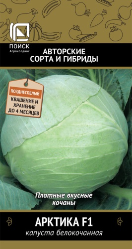 Капуста белокочанная Арктика F1 0,2г (Поиск)