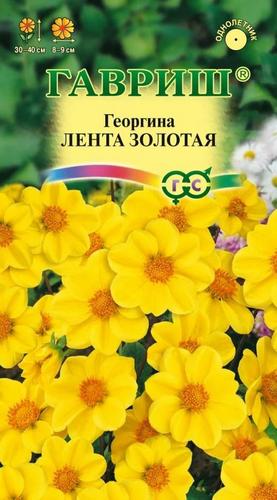 Георгина Лента золотая однолетник 0,2г (Гавриш)