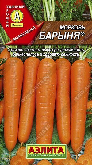 Морковь Барыня раннеспелая 2г (Аэлита)