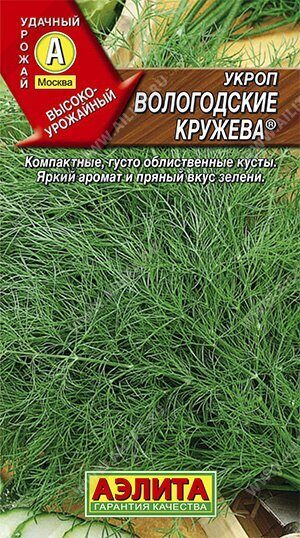 Укроп Вологодские кружева раннеспелый 1г (Аэлита)