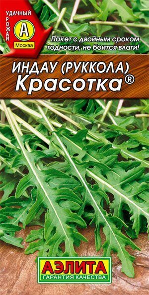 Рукола Красотка Индау 0,3г (Аэлита)