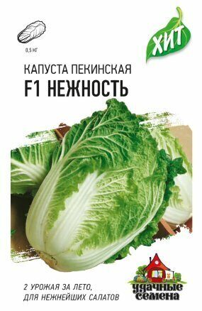 Капуста пекинская Нежность F1  ХИТ 0,1г (Гавриш)