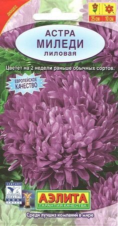 Астра Миледи Лиловая низкорослая однолетник 0,2г (Аэлита)