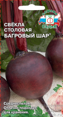 Свекла Багровый шар 3г (Седек)