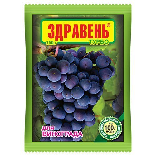 Здравень Виноград 150г Турбо (Ваше Хоз)(50шт)