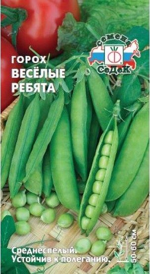 Горох Веселые ребята 8г (Седек)