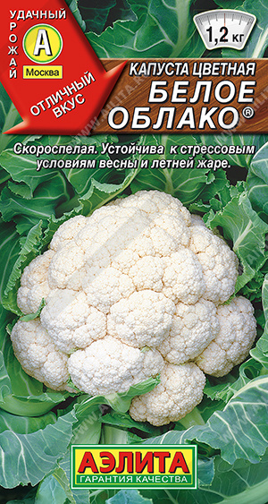 Капуста цветная Белое облако скороспелая 0,2г (Аэлита)