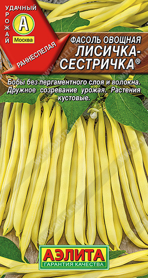 Фасоль Лисичка-сестричка овощная кустовая 5г (Аэлита)