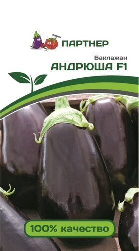 Баклажан Андрюша F1 10шт (Партнер)