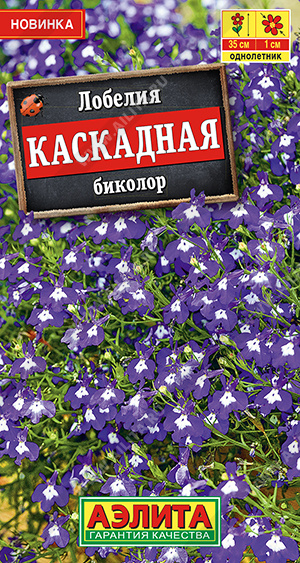 Лобелия Каскадная Биколор однолетник 0,05г (Аэлита)