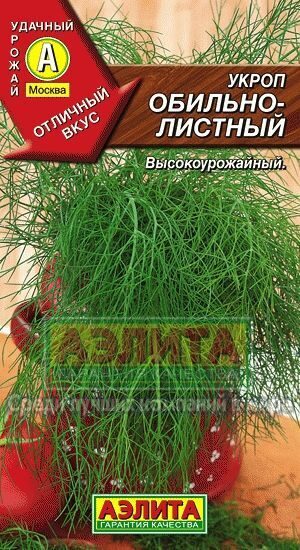 Укроп Обильнолистный Ц/П*2 6г (Аэлита)