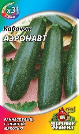 Кабачок Аэронавт ХИТ 1,5г (Гавриш)
