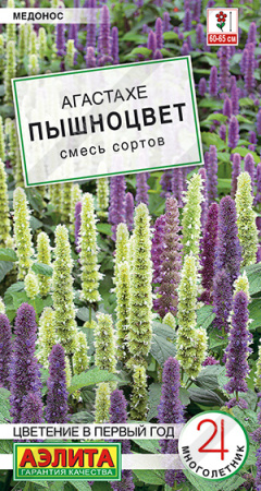 Агастахе Пышноцвет смесь многолетник 0,1г (Аэлита)