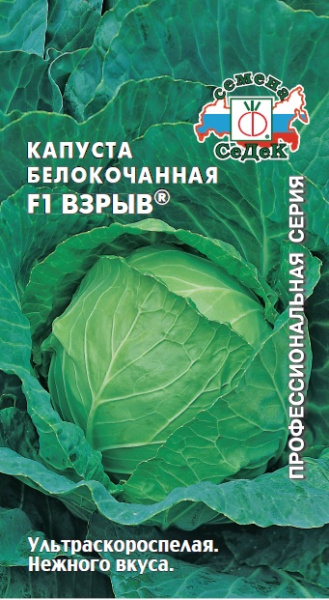 Капуста белокочанная Взрыв F1 ультраскороспелая 0,1г (Седек)