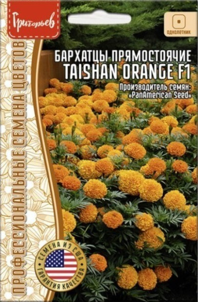 Бархатцы Taishan Orange F1 однолетник 5шт (Ред.Сем)