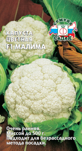 Капуста цветная Малима F1 0,1г (Седек)