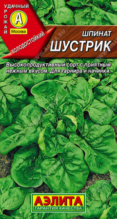 Шпинат Шустрик 2г (Аэлита)