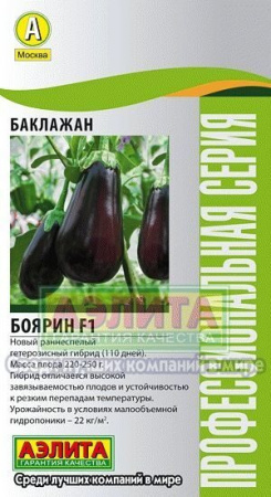 Баклажан Боярин F1 0,1г (Аэлита)
