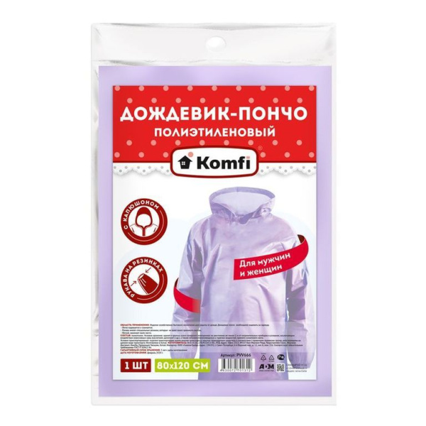 Дождевик ПЭ пончо фиолетовый  PVV666 (Сиб Сад)