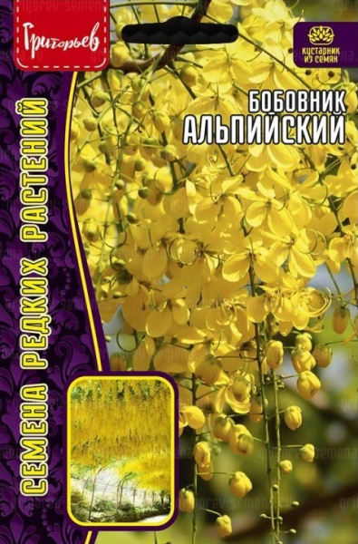 Бобовник Альпийский 0,2г (Ред.Сем)