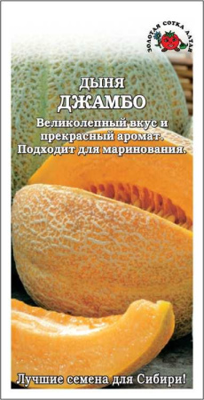 Дыня Джамбо 0,5г (Золотая Сотка)