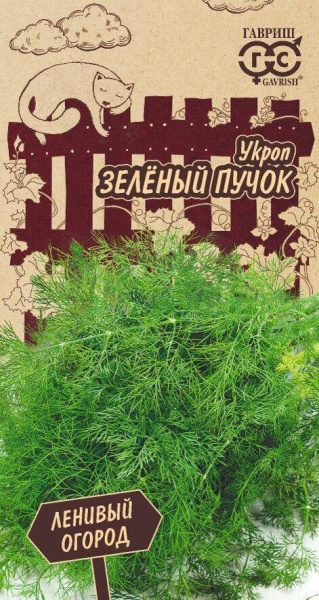 Укроп Зеленый пучок серия Ленивый огород 2г (Гавриш)