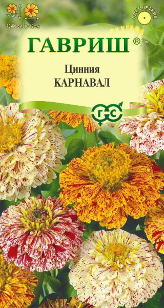 Цинния Карнавал 0,3г (Гавриш)