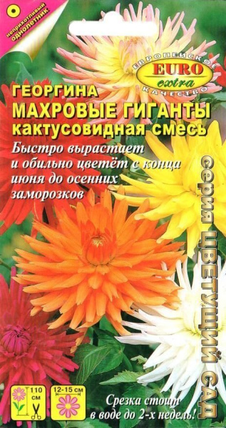 Георгина Махровые гиганты кактусовидная смесь однолетник 0,2г (АэлитаЭкстра)