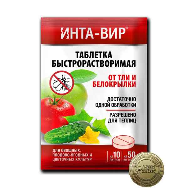 Инта вир от Тли и Белокрылки 8г (Фаско)(450шт)