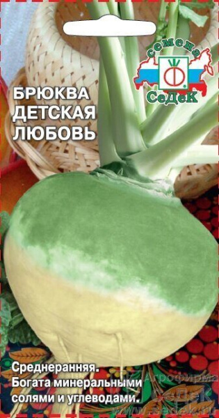 Брюква Детская любовь 0,5г (Седек)