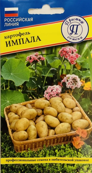 Картофель Импала 0,05 г (Престиж)