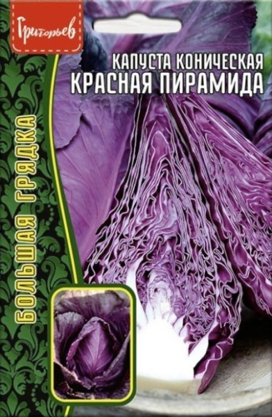 Капуста краснокочанная Красная Пирамида Большая грядка 0,2г (Ред.сем)