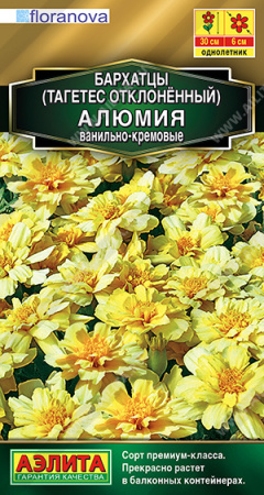 Бархатцы Алюмия ванильно-кремовые однолетник 7шт (Аэлита)