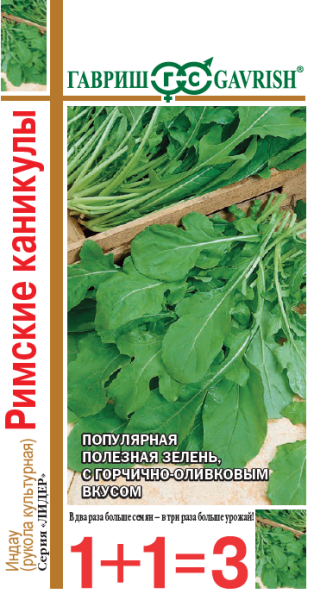 Рукола Римские каникулы индау 1+1 2г (Гавриш)