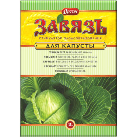 Завязь для капусты 2г (Ортон)(150шт)