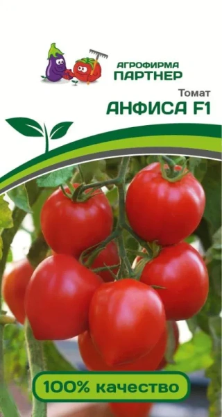 Томат Анфиса F1 0,05г (Партнер)