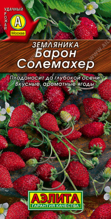 Земляника Барон Солемахер 0,03г (Аэлита)