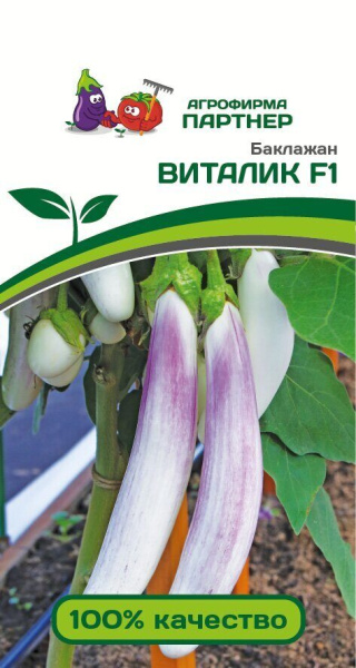 Баклажан Виталик F1 10шт (Партнер)