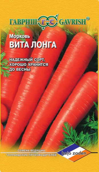 Морковь Вита Лонга 0,5г (Гавриш)