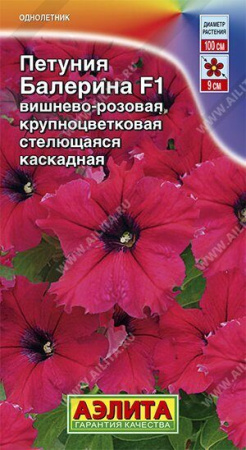 Петуния Балерина F1 Вишнево-розовая крупнопн. (Аэлита)
