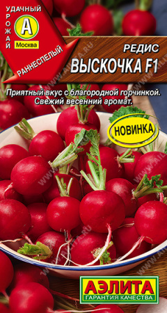 Редис Выскочка F1 1г (Аэлита)
