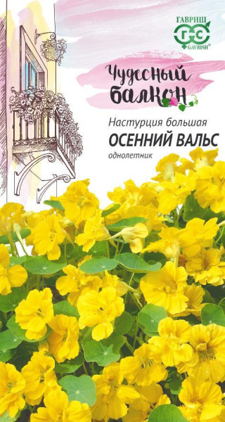 Настурция Осенний вальс 1г (Гавриш)