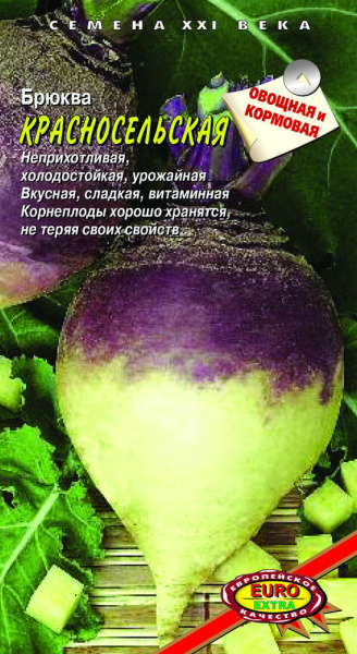 Брюква Красносельская 1г (АэлитаЭкстра)