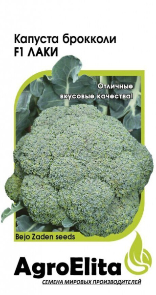 Капуста брокколи Лаки F1 10шт (Агроэлита)
