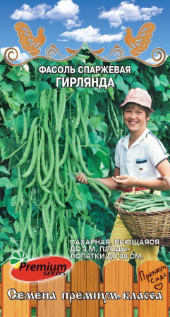 Фасоль Гирлянда спаржевая вьющаяся 4г (Премиум)